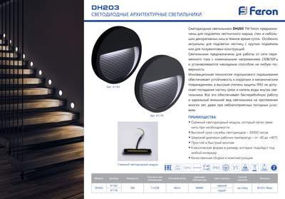    Feron 5 4000K IP65  DH203, 41162 (,  6)