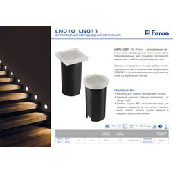    Feron 1 3000K IP67  / LN011, 40520.  2